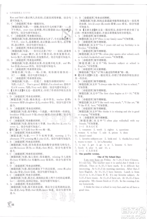 江苏人民出版社2021实验班提优训练七年级上册英语人教版参考答案 江苏人民出版社2021实验班提优训练七年级上册英语人教版参考答案