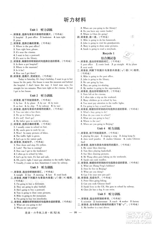 江西教育出版社2021秋季名师测控六年级英语上册RJ人教版答案