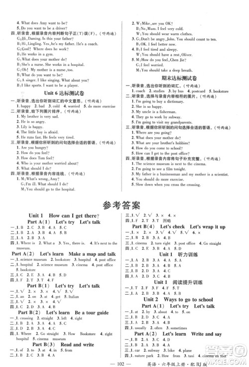 江西教育出版社2021秋季名师测控六年级英语上册RJ人教版答案
