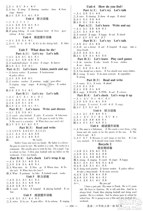 江西教育出版社2021秋季名师测控六年级英语上册RJ人教版答案