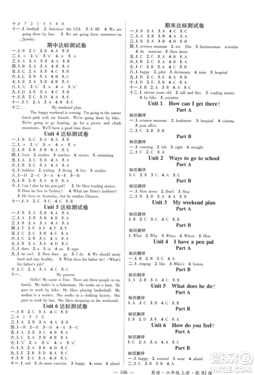 江西教育出版社2021秋季名师测控六年级英语上册RJ人教版答案