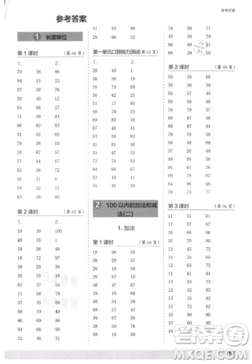 江苏凤凰少年儿童出版社2021口算小状元口算速算天天练小学数学二年级上册人教版答案