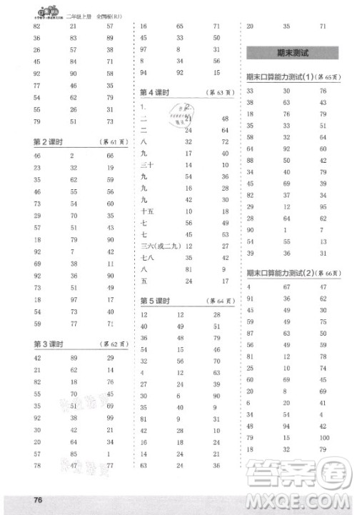 江苏凤凰少年儿童出版社2021口算小状元口算速算天天练小学数学二年级上册人教版答案