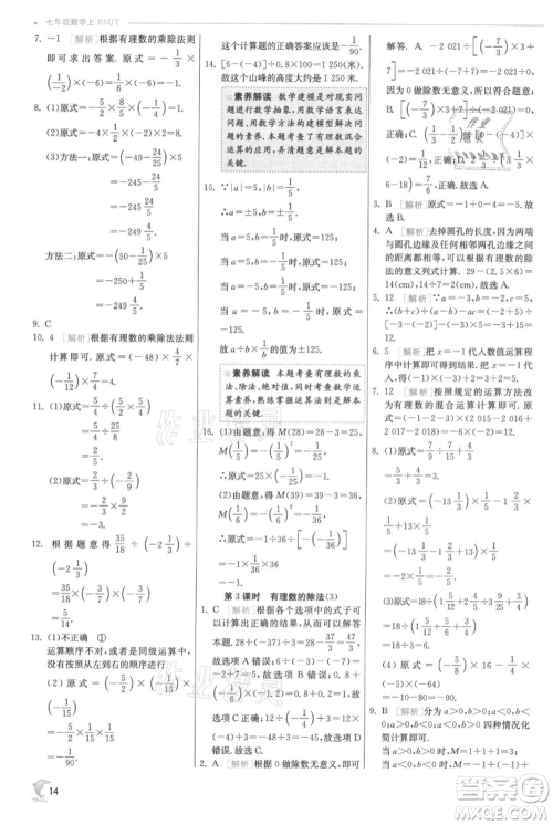 江苏人民出版社2021实验班提优训练七年级上册数学人教版参考答案