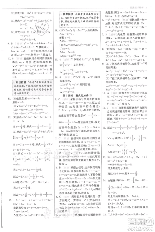 江苏人民出版社2021实验班提优训练七年级上册数学人教版参考答案 江苏人民出版社2021实验班提优训练七年级上册数学人教版参考答案