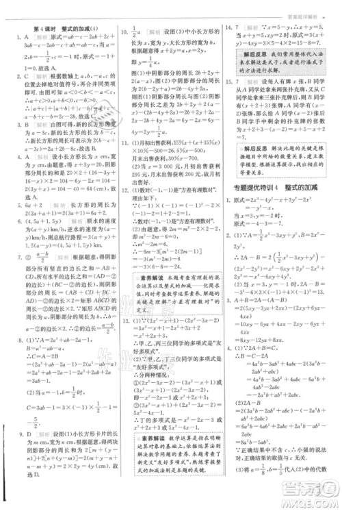 江苏人民出版社2021实验班提优训练七年级上册数学人教版参考答案 江苏人民出版社2021实验班提优训练七年级上册数学人教版参考答案