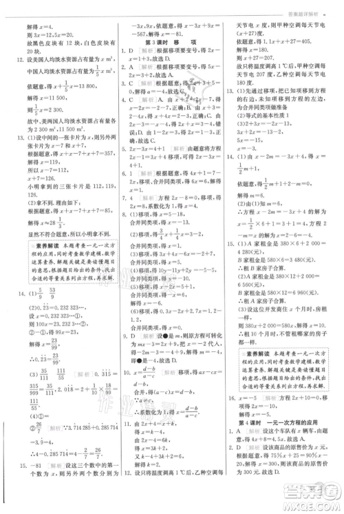 江苏人民出版社2021实验班提优训练七年级上册数学人教版参考答案 江苏人民出版社2021实验班提优训练七年级上册数学人教版参考答案
