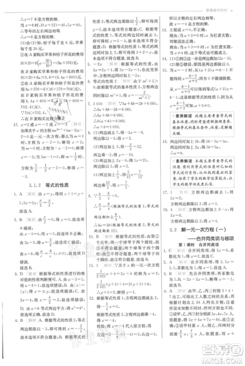 江苏人民出版社2021实验班提优训练七年级上册数学人教版参考答案 江苏人民出版社2021实验班提优训练七年级上册数学人教版参考答案