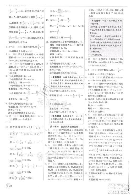 江苏人民出版社2021实验班提优训练七年级上册数学人教版参考答案 江苏人民出版社2021实验班提优训练七年级上册数学人教版参考答案