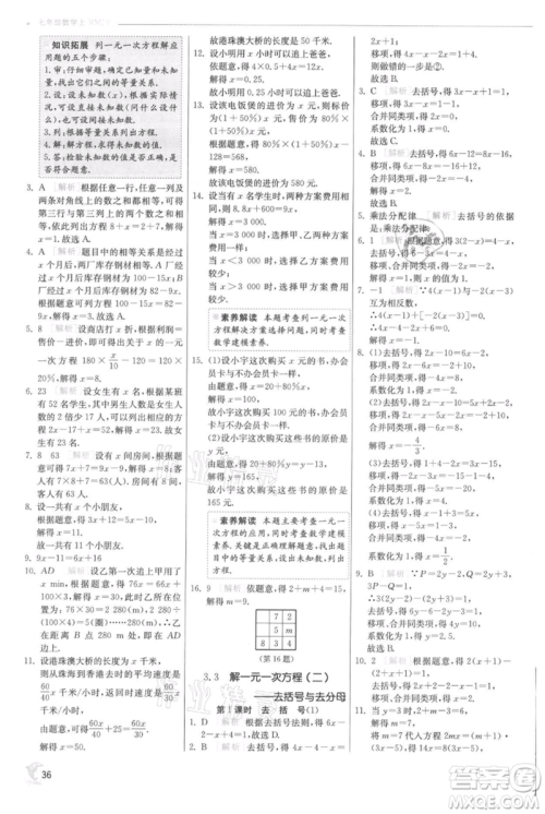江苏人民出版社2021实验班提优训练七年级上册数学人教版参考答案 江苏人民出版社2021实验班提优训练七年级上册数学人教版参考答案