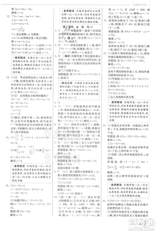 江苏人民出版社2021实验班提优训练七年级上册数学人教版参考答案 江苏人民出版社2021实验班提优训练七年级上册数学人教版参考答案