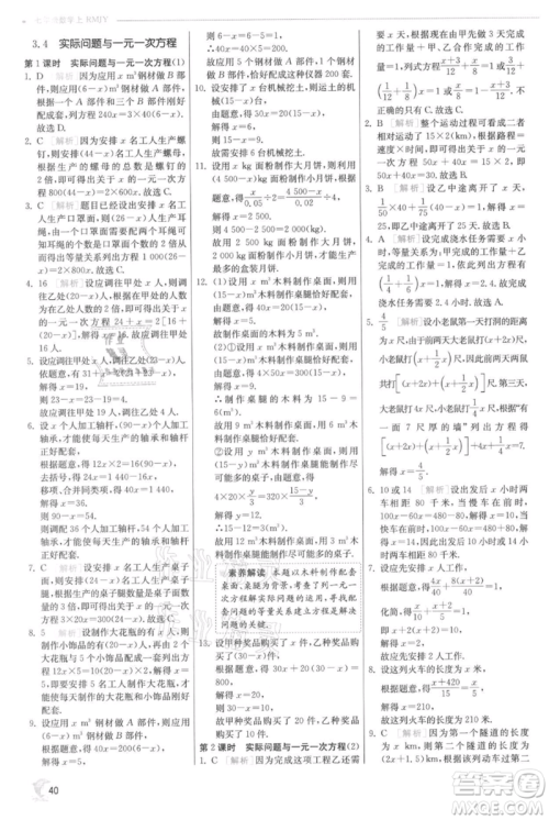 江苏人民出版社2021实验班提优训练七年级上册数学人教版参考答案 江苏人民出版社2021实验班提优训练七年级上册数学人教版参考答案