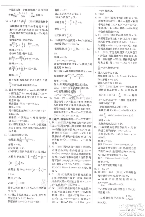 江苏人民出版社2021实验班提优训练七年级上册数学人教版参考答案 江苏人民出版社2021实验班提优训练七年级上册数学人教版参考答案