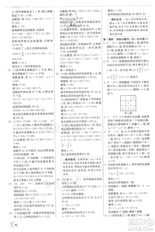 江苏人民出版社2021实验班提优训练七年级上册数学人教版参考答案 江苏人民出版社2021实验班提优训练七年级上册数学人教版参考答案