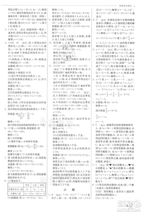 江苏人民出版社2021实验班提优训练七年级上册数学人教版参考答案 江苏人民出版社2021实验班提优训练七年级上册数学人教版参考答案