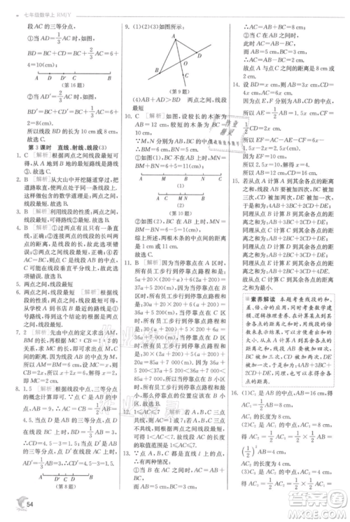 江苏人民出版社2021实验班提优训练七年级上册数学人教版参考答案 江苏人民出版社2021实验班提优训练七年级上册数学人教版参考答案