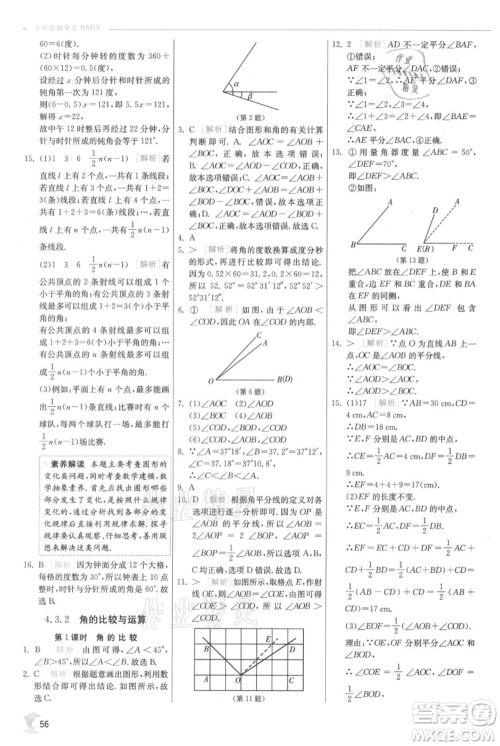 江苏人民出版社2021实验班提优训练七年级上册数学人教版参考答案