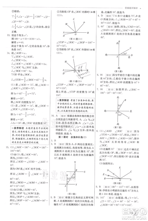 江苏人民出版社2021实验班提优训练七年级上册数学人教版参考答案 江苏人民出版社2021实验班提优训练七年级上册数学人教版参考答案