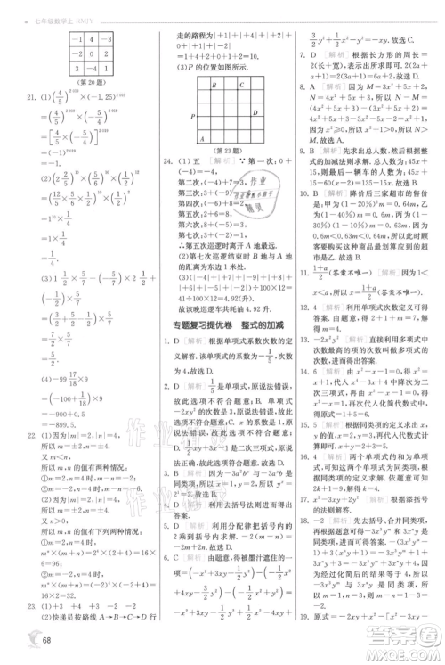 江苏人民出版社2021实验班提优训练七年级上册数学人教版参考答案