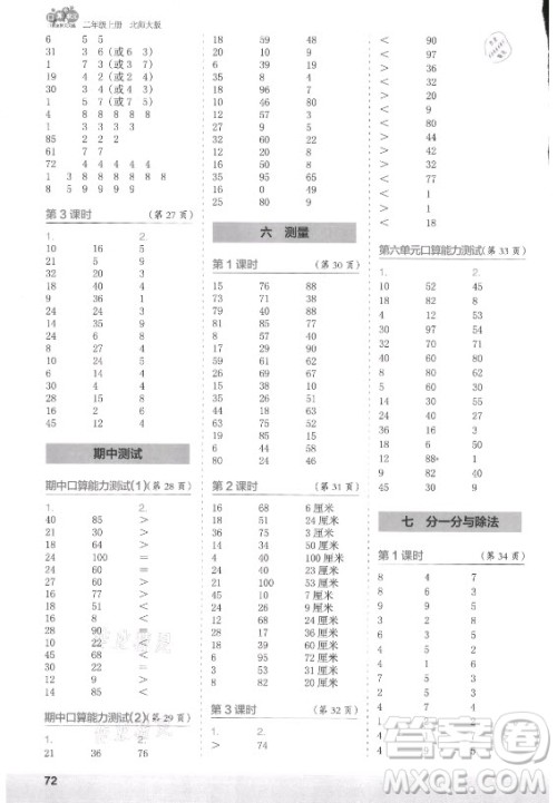 江苏凤凰少年儿童出版社2021口算小状元口算速算天天练小学数学二年级上册北师大版答案