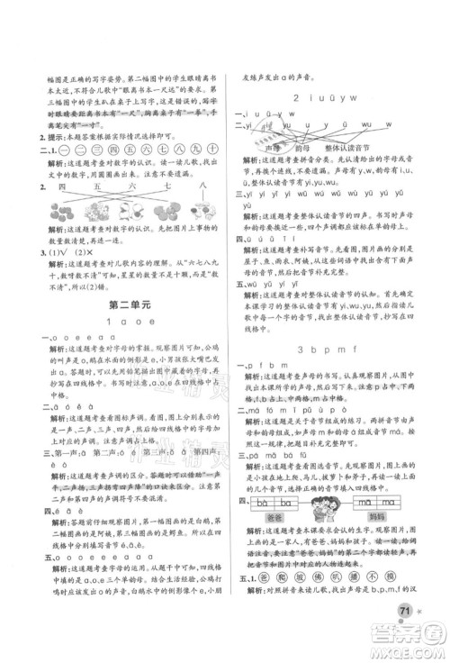 辽宁教育出版社2021秋季小学学霸作业本一年级语文上册统编版答案 辽宁教育出版社2021秋季小学学霸作业本一年级语文上册统编版答案