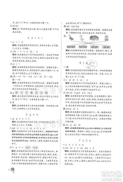 辽宁教育出版社2021秋季小学学霸作业本一年级语文上册统编版答案 辽宁教育出版社2021秋季小学学霸作业本一年级语文上册统编版答案
