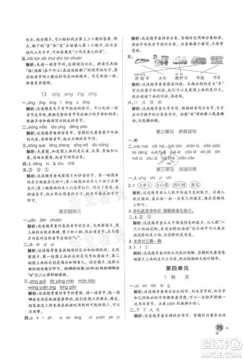 辽宁教育出版社2021秋季小学学霸作业本一年级语文上册统编版答案 辽宁教育出版社2021秋季小学学霸作业本一年级语文上册统编版答案