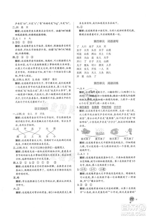 辽宁教育出版社2021秋季小学学霸作业本一年级语文上册统编版答案 辽宁教育出版社2021秋季小学学霸作业本一年级语文上册统编版答案