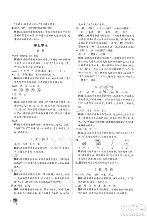 辽宁教育出版社2021秋季小学学霸作业本一年级语文上册统编版答案 辽宁教育出版社2021秋季小学学霸作业本一年级语文上册统编版答案