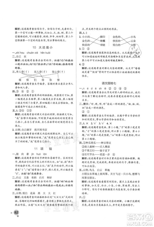 辽宁教育出版社2021秋季小学学霸作业本一年级语文上册统编版答案 辽宁教育出版社2021秋季小学学霸作业本一年级语文上册统编版答案
