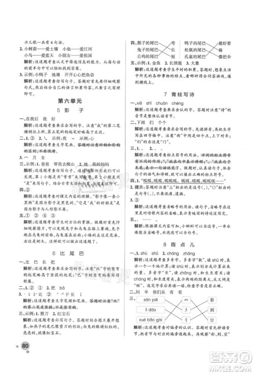 辽宁教育出版社2021秋季小学学霸作业本一年级语文上册统编版答案 辽宁教育出版社2021秋季小学学霸作业本一年级语文上册统编版答案