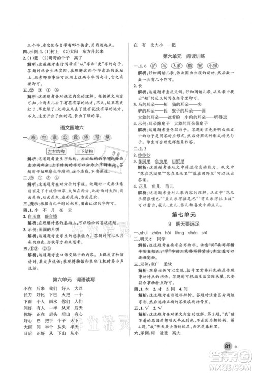 辽宁教育出版社2021秋季小学学霸作业本一年级语文上册统编版答案 辽宁教育出版社2021秋季小学学霸作业本一年级语文上册统编版答案