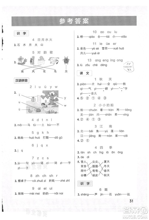 辽宁教育出版社2021秋季小学学霸作业本一年级语文上册统编版答案 辽宁教育出版社2021秋季小学学霸作业本一年级语文上册统编版答案