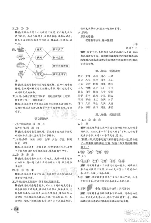辽宁教育出版社2021秋季小学学霸作业本一年级语文上册统编版答案 辽宁教育出版社2021秋季小学学霸作业本一年级语文上册统编版答案