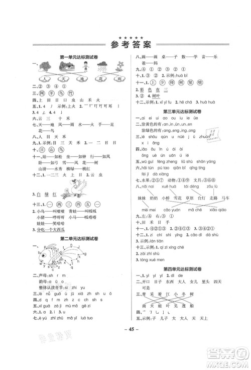 辽宁教育出版社2021秋季小学学霸作业本一年级语文上册统编版答案 辽宁教育出版社2021秋季小学学霸作业本一年级语文上册统编版答案