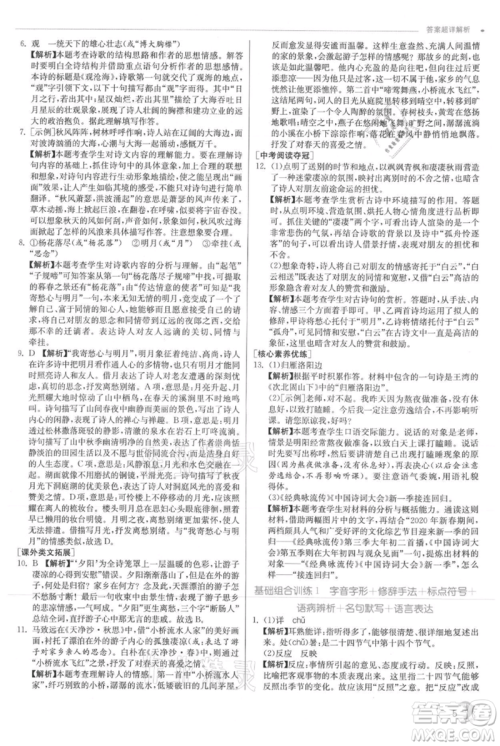 江苏人民出版社2021实验班提优训练七年级上册语文人教版江苏专版参考答案 江苏人民出版社2021实验班提优训练七年级上册语文人教版江苏专版参考答案
