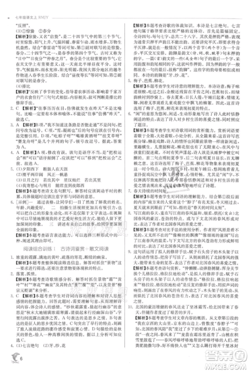 江苏人民出版社2021实验班提优训练七年级上册语文人教版江苏专版参考答案 江苏人民出版社2021实验班提优训练七年级上册语文人教版江苏专版参考答案