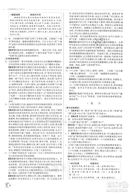 江苏人民出版社2021实验班提优训练七年级上册语文人教版江苏专版参考答案 江苏人民出版社2021实验班提优训练七年级上册语文人教版江苏专版参考答案