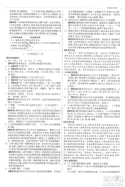 江苏人民出版社2021实验班提优训练七年级上册语文人教版江苏专版参考答案 江苏人民出版社2021实验班提优训练七年级上册语文人教版江苏专版参考答案