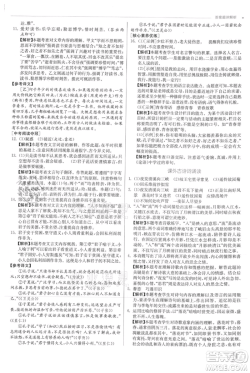 江苏人民出版社2021实验班提优训练七年级上册语文人教版江苏专版参考答案 江苏人民出版社2021实验班提优训练七年级上册语文人教版江苏专版参考答案