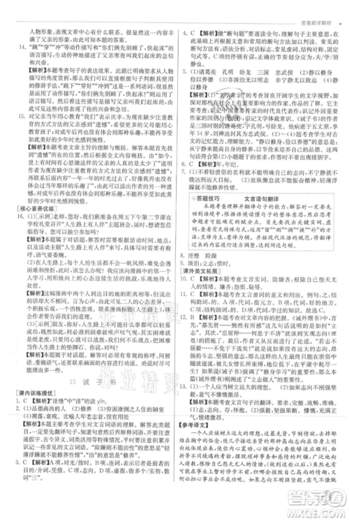 江苏人民出版社2021实验班提优训练七年级上册语文人教版江苏专版参考答案 江苏人民出版社2021实验班提优训练七年级上册语文人教版江苏专版参考答案