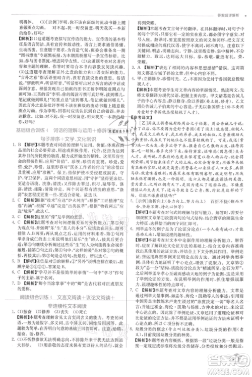 江苏人民出版社2021实验班提优训练七年级上册语文人教版江苏专版参考答案 江苏人民出版社2021实验班提优训练七年级上册语文人教版江苏专版参考答案