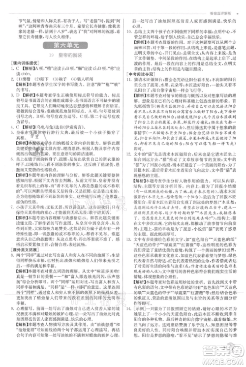 江苏人民出版社2021实验班提优训练七年级上册语文人教版江苏专版参考答案 江苏人民出版社2021实验班提优训练七年级上册语文人教版江苏专版参考答案