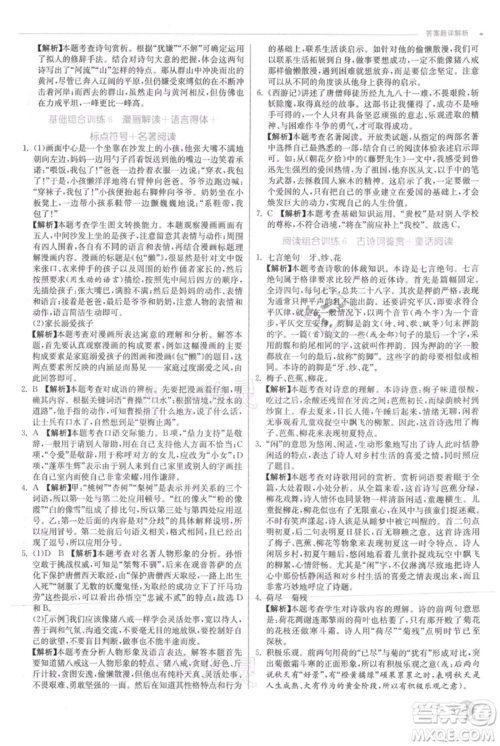 江苏人民出版社2021实验班提优训练七年级上册语文人教版江苏专版参考答案 江苏人民出版社2021实验班提优训练七年级上册语文人教版江苏专版参考答案
