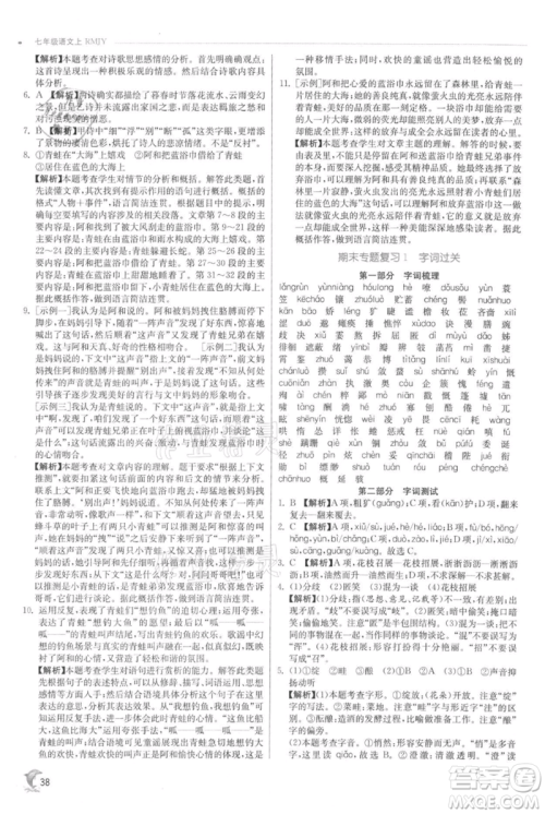 江苏人民出版社2021实验班提优训练七年级上册语文人教版江苏专版参考答案 江苏人民出版社2021实验班提优训练七年级上册语文人教版江苏专版参考答案