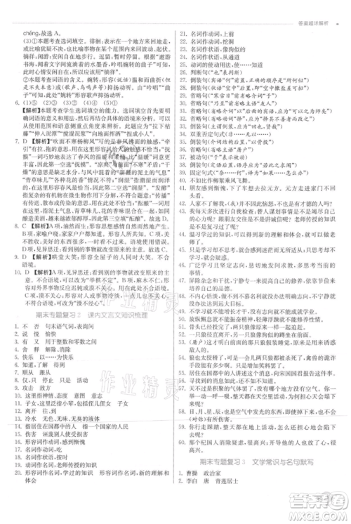 江苏人民出版社2021实验班提优训练七年级上册语文人教版江苏专版参考答案