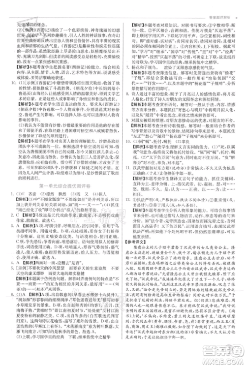 江苏人民出版社2021实验班提优训练七年级上册语文人教版江苏专版参考答案 江苏人民出版社2021实验班提优训练七年级上册语文人教版江苏专版参考答案