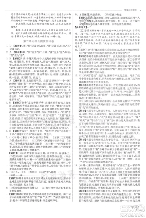 江苏人民出版社2021实验班提优训练七年级上册语文人教版江苏专版参考答案 江苏人民出版社2021实验班提优训练七年级上册语文人教版江苏专版参考答案