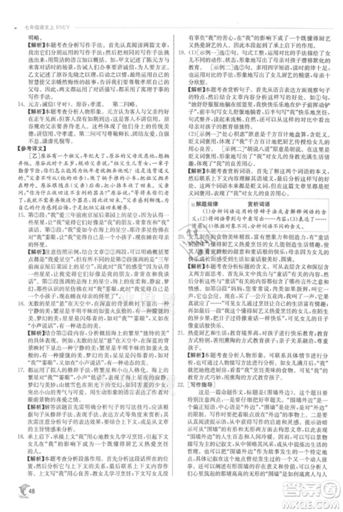 江苏人民出版社2021实验班提优训练七年级上册语文人教版江苏专版参考答案 江苏人民出版社2021实验班提优训练七年级上册语文人教版江苏专版参考答案
