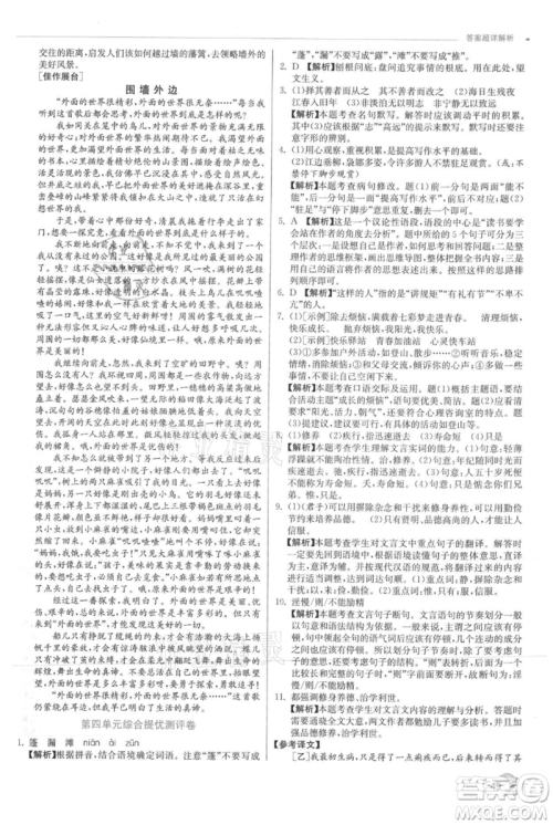 江苏人民出版社2021实验班提优训练七年级上册语文人教版江苏专版参考答案 江苏人民出版社2021实验班提优训练七年级上册语文人教版江苏专版参考答案
